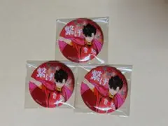 ハイキュー 音駒 黒尾鉄朗 横断幕 グリッター 缶バッジ 3点