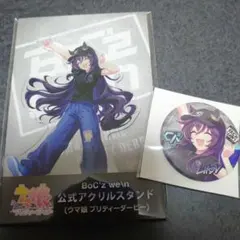 ★★ウマ娘　ヴィブロスセット