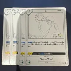ワンピースカードゲーム ウィーアー！ 4枚セットのサムネイル