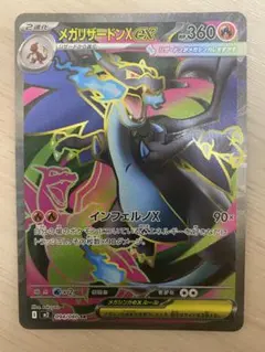 メガリザードンX ex SR m2 インフェルノX 094/080 ポケモン