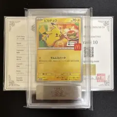 マクドナルドプロモ　ピカチュウ　ARS10