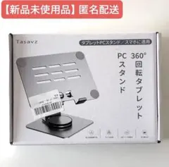 【新品未使用】Kungix タブレットスタンド　 折りたたみ式　 角度調節