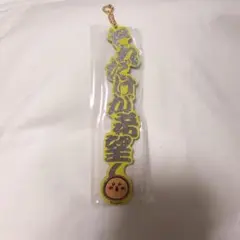 ナガノフレンズ 名言ダイカットアクリルキーホルダー それだけが希望〜