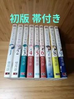 ヴァニタスの手記 1〜9巻 セット 初版 望月淳