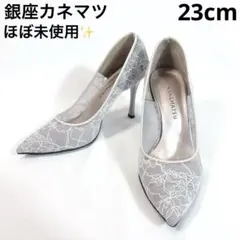 未使用級✨銀座カネマツ レースパンプス ハイヒール ホワイト 23cmのサムネイル