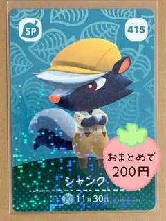 amiiboカード シャンク