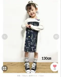 ワンピース トロワラパン 130