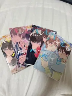 ハレルヤベイビー 4巻セット