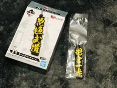 東京リベンジャーズ 一番くじ I賞 羽宮一虎