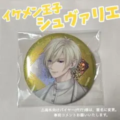 2026年最新】イケメン王子の人気アイテム - メルカリ