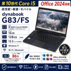dynabook G83/FS 第10世代i5 16GB Office2024のサムネイル