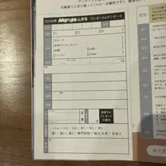 myojo 2026年 4月号 通常版 プレゼント & アンケート 応募用紙