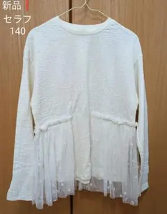 新品❗ Seraph　セラフ 長袖　カットソー 白色 サイズ　140