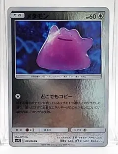 ポケモンカード メタモン (U) [023/024] どこでもコピー