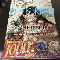 バンダイ公認 ONE PIECE CARD GAME 1st ANNIVERS…