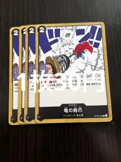 【即日発送♡残17枚】竜の鉤爪　op05-095 ワンピースカードのサムネイル