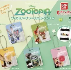 ズートピア ブリスターチャームコレクション　コンプセット