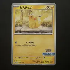 2026年最新】ピカチュウ プロモ 2024の人気アイテム - メルカリ