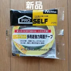 [新品]Nitto J1310 　強力両面テープ 0.23mm×15mm×10mのサムネイル