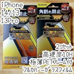 2個 iPhone 14・13 Pro 強化ガラスフィルム 極薄硬質フレーム付き