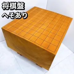2025年最新】将棋盤 へその人気アイテム - メルカリ