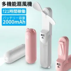 USB充電式ハンディファン 3in1 折りたたみ式