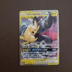 ピカチュウ＆ゼクロムGX RR SM9 タッグボルト 031/095　①
