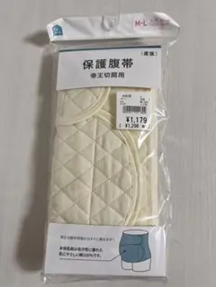 保護腹帯　帝王切開用　M-L 新品未使用のサムネイル