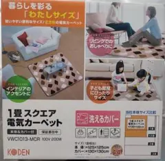 広電 ホットカーペット VWC1013-MCR 1畳 カバー付きのサムネイル