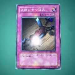 2026年最新】盗賊の七つ道具 スーパーの人気アイテム - メルカリ