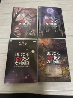 2026年最新】世にも奇妙な物語 DVDの人気アイテム - メルカリ