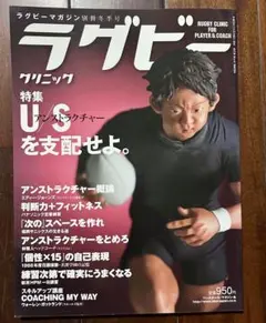 ラグビークリニック 2011冬季号