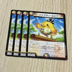 ハンプティルピア　4枚