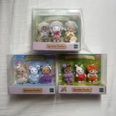 シルバニア　赤ちゃんトリオ　まとめ売り