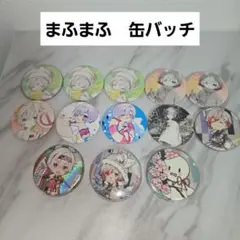 まふまふ 缶バッジ まとめ売り ひきフェス ひキライ - メルカリ
