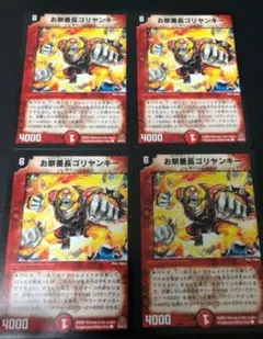 最安値　デュエルマスターズ お祭番長ゴリヤンキー　4枚②