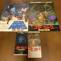 スター・ウォーズ チラシ+半券セット