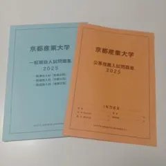 2025年最新】京都大学 後期の人気アイテム - メルカリ