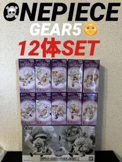 ワンピース　ワーコレ　GEAR5 special ギア5 コンプリート　12体