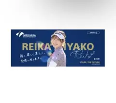 都玲華プロ SONY日本女子プロゴルフ選手権 メッセージタオル - メルカリ