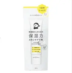 乾燥さん KANSOSAN 保湿力スキンケア下地