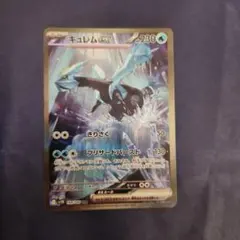 ブラックボルト　キュレムex SAR