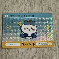 ちいかわ ❁⃘ ハチワレ カード