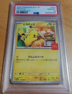 【PSA10】ピカチュウ マクドナルド プロモカード020/M-P