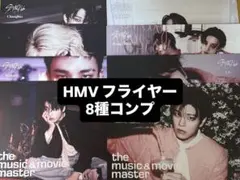 straykids do it HMV 特典 フライヤー 8種 コンプ ④