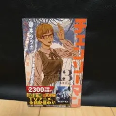 2026年最新】チェンソーマン 初版の人気アイテム - メルカリ