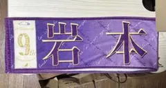 2026年最新】岩本蓮加 タオルの人気アイテム - メルカリ