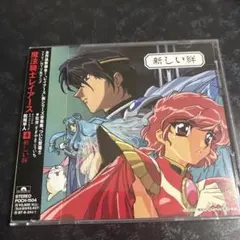 魔法騎士レイアース オリジナルソングブック2 CD - メルカリ