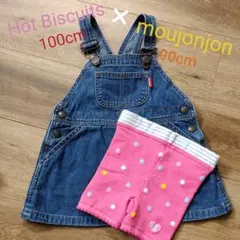 moujonjonジャンパースカート、Hot Biscuitsオーバーパンツ