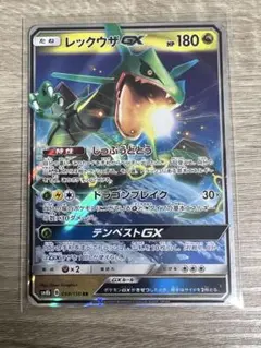 レックウザGX RR SM8b GXウルトラシャイニー 098/150